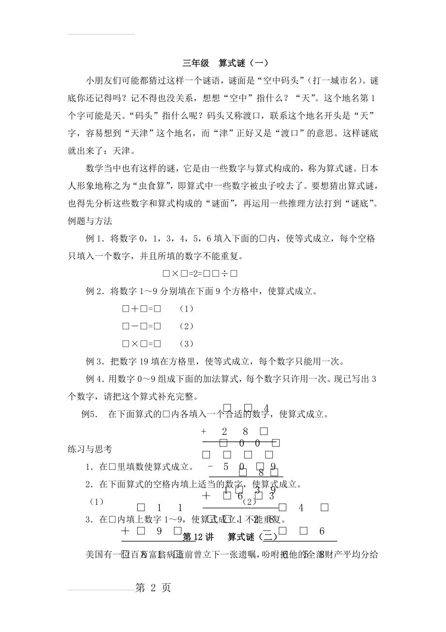 三年级奥数算式谜(3页).doc_第2页