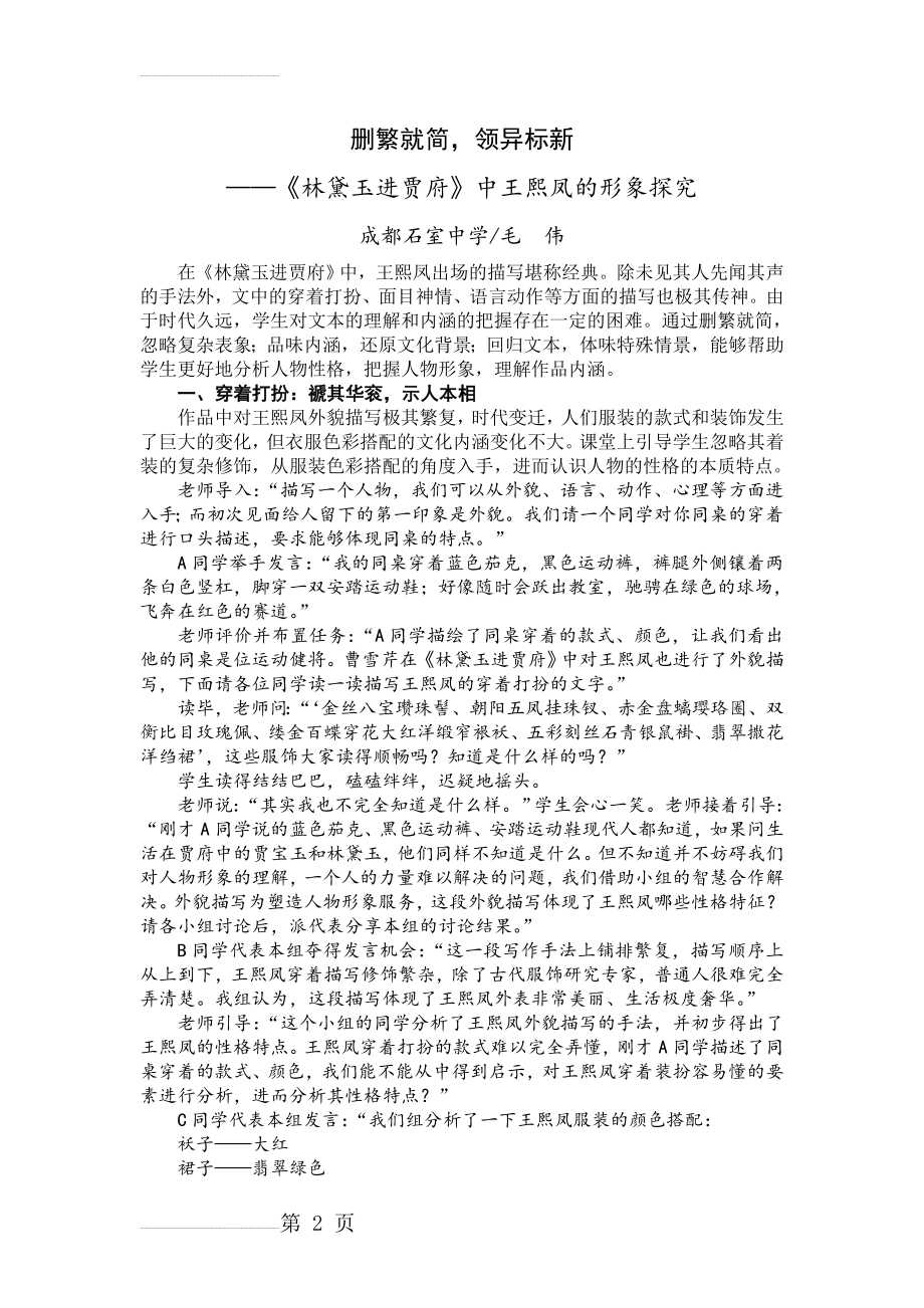 林黛玉进贾府中王熙凤描写的分析(4页).doc_第2页