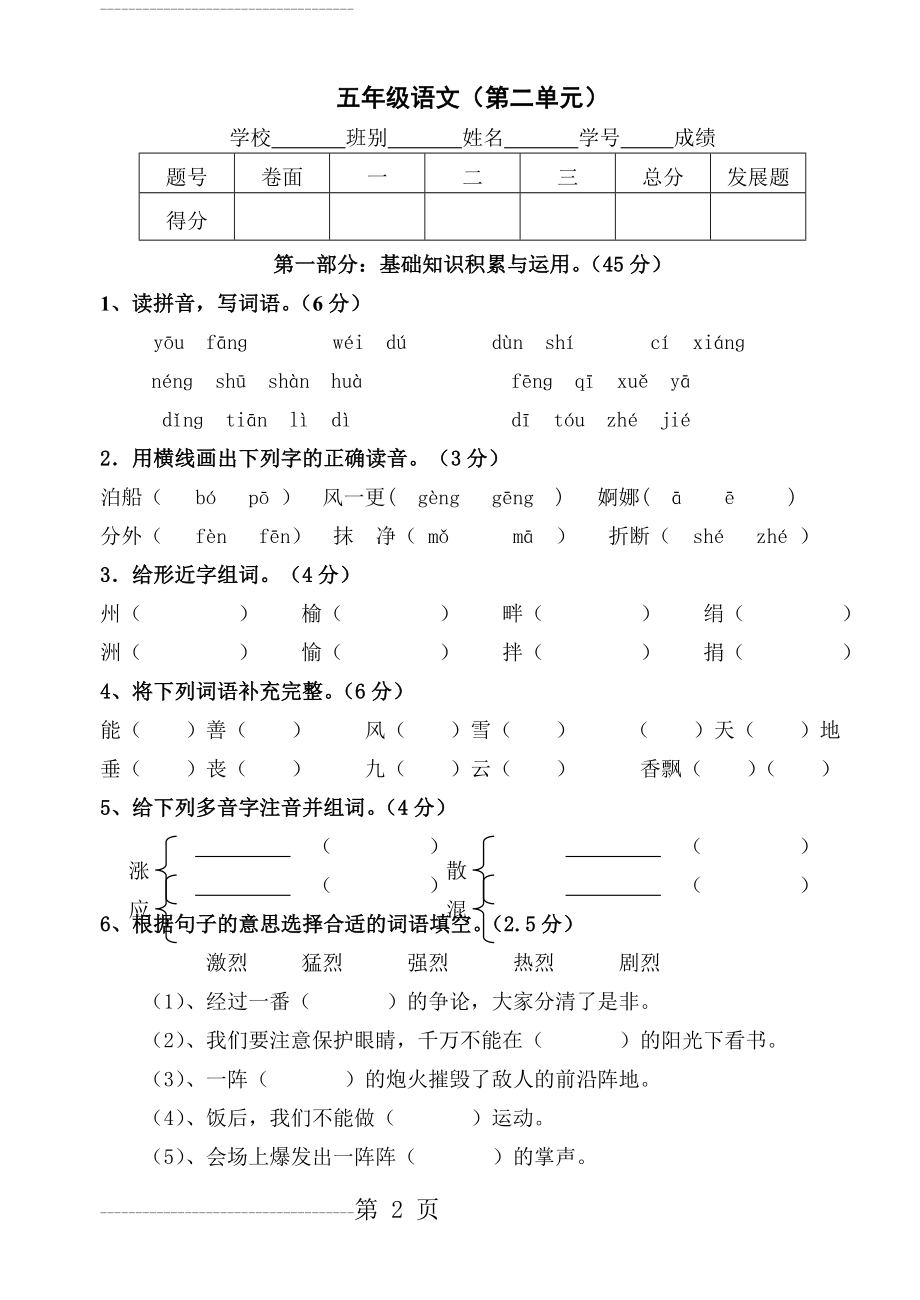 五年级上册语文第二单元测试卷(5页).doc_第2页