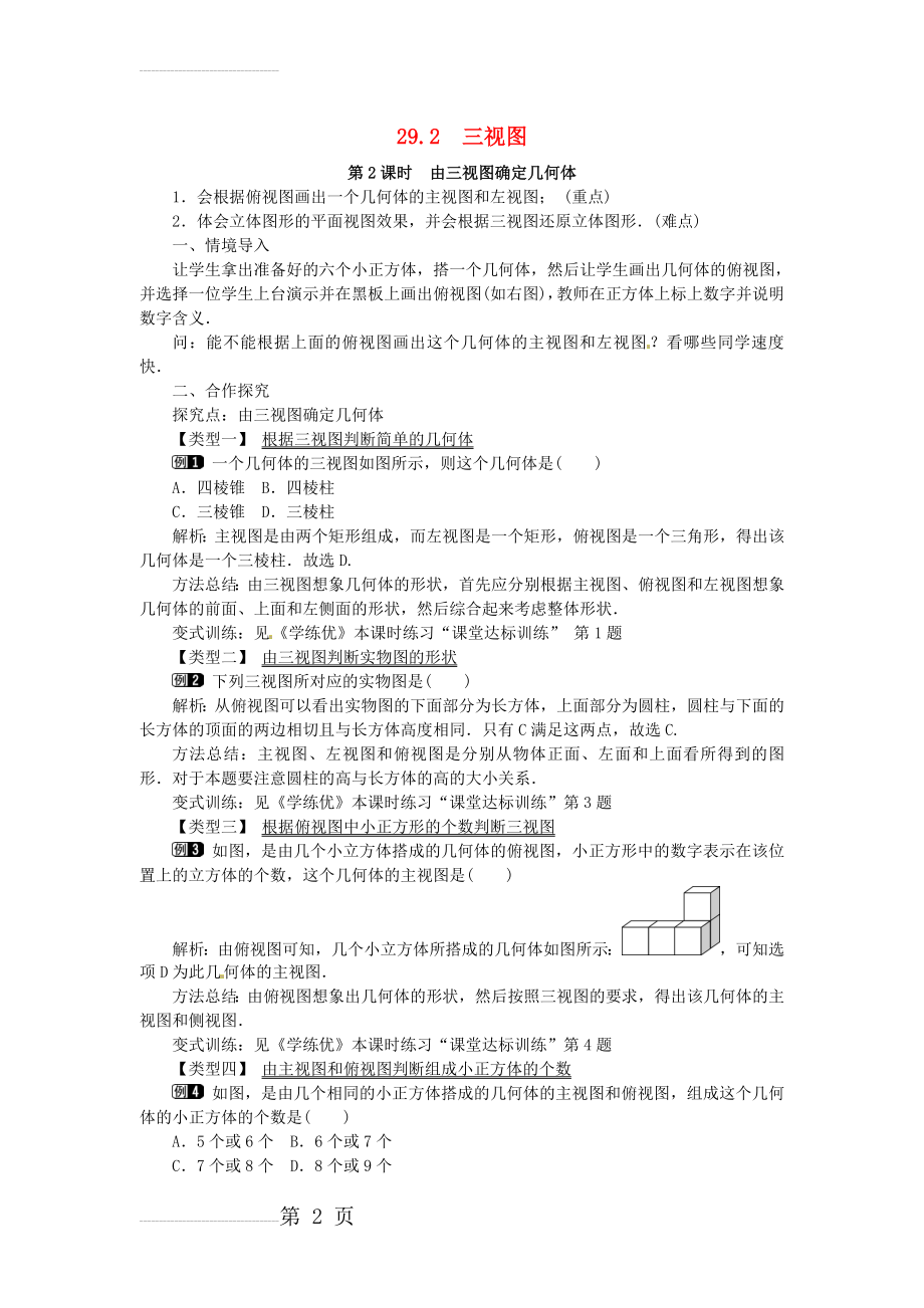 九年级数学下册 29_2 第2课时 由三视图确定几何体教案 （新版）新人教版(3页).doc_第2页