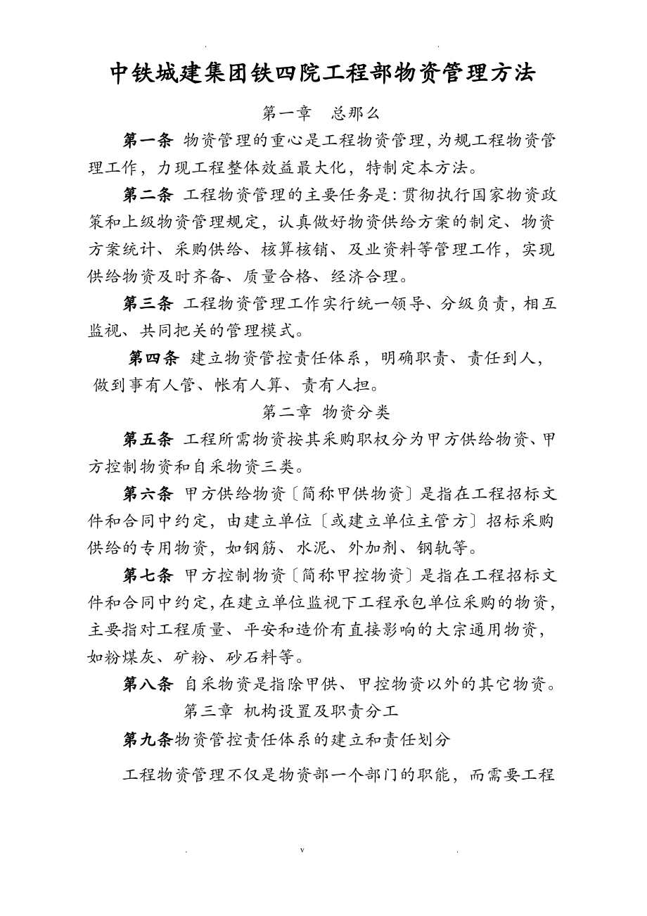 项目部物资管理办法.pdf_第1页