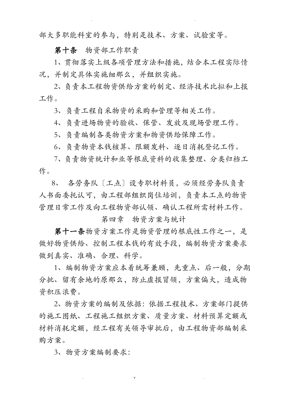 项目部物资管理办法.pdf_第2页