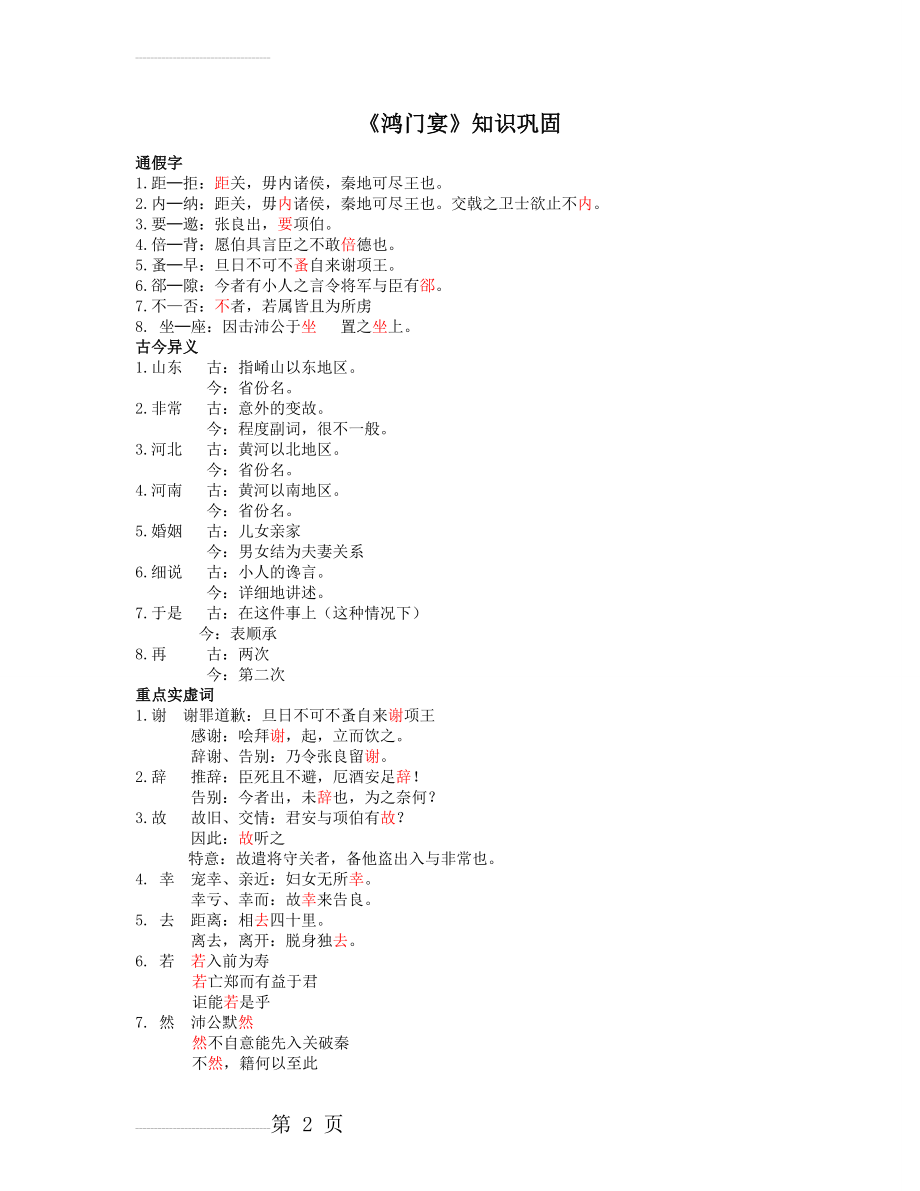 《鸿门宴》知识巩固及练习(含答案)56031(18页).doc_第2页