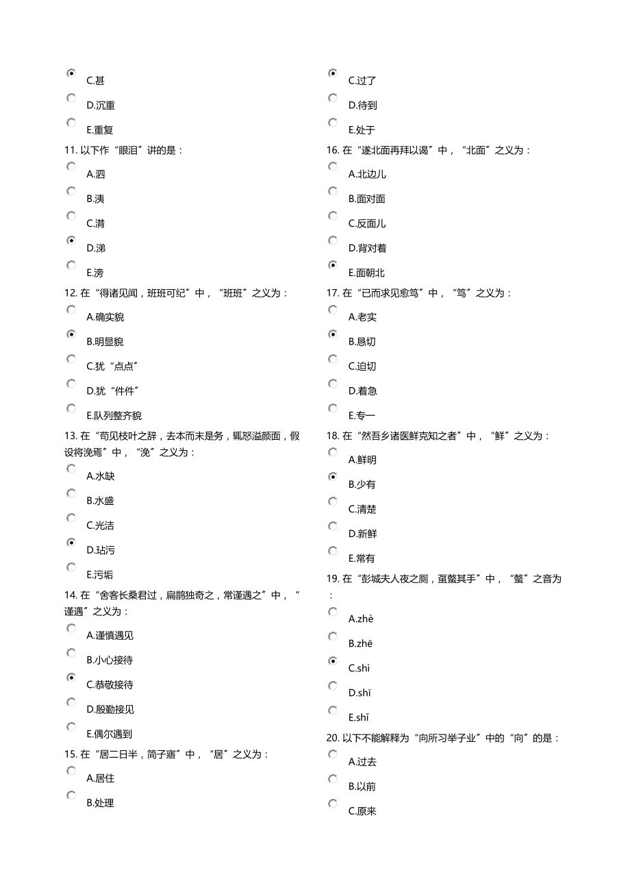 医学专题一《医古文Z》第1次作业.doc_第2页