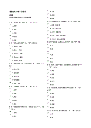 医学专题一《医古文Z》第1次作业.doc