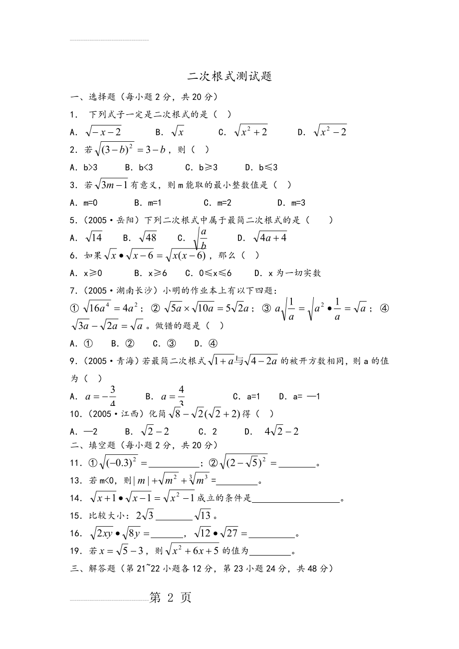 二次根式测试题及答案20322(4页).doc_第2页