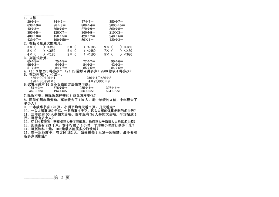 小学数学三年级下册除法练习题精选(2页).doc_第2页