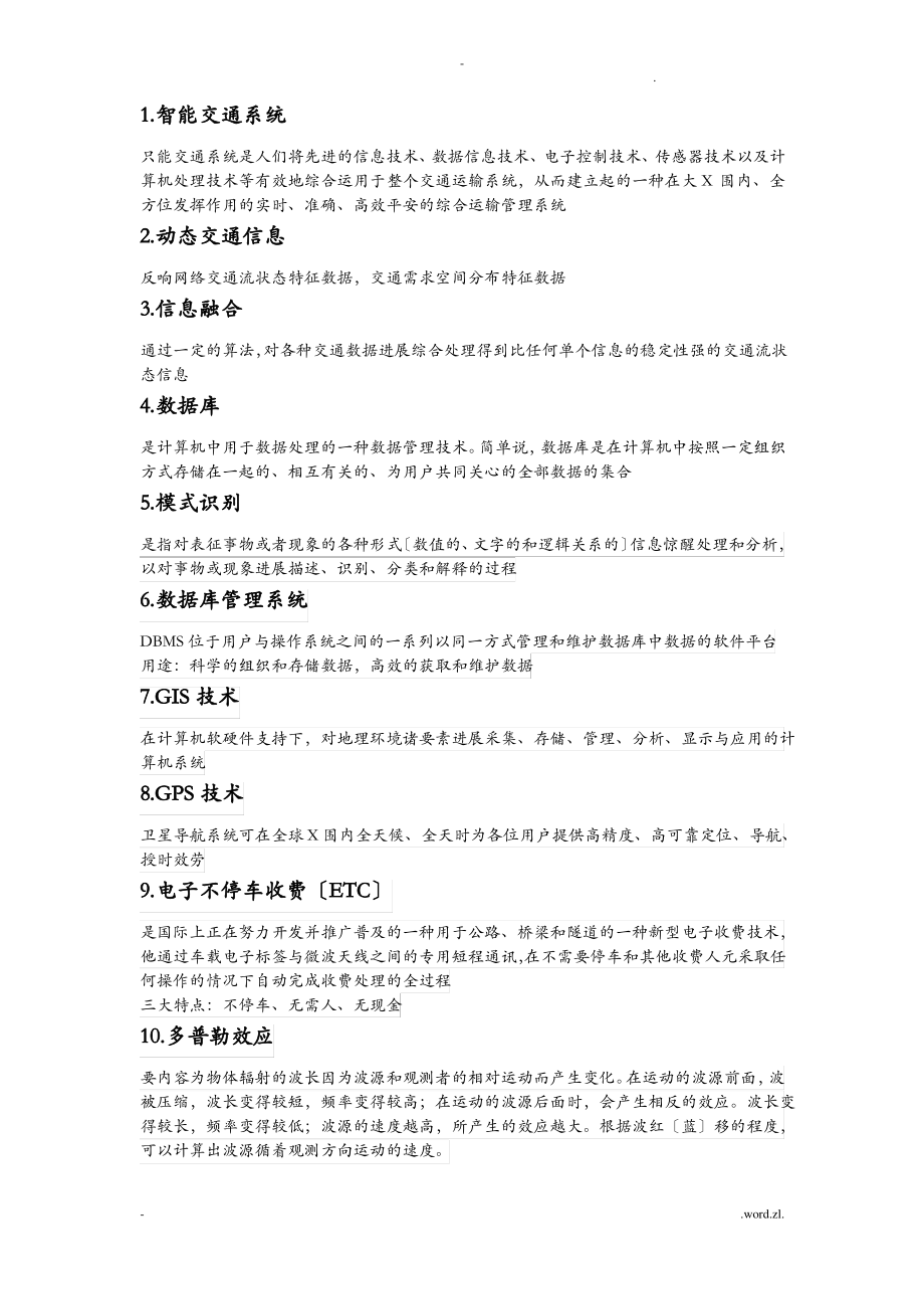 交通信息技术.pdf_第1页