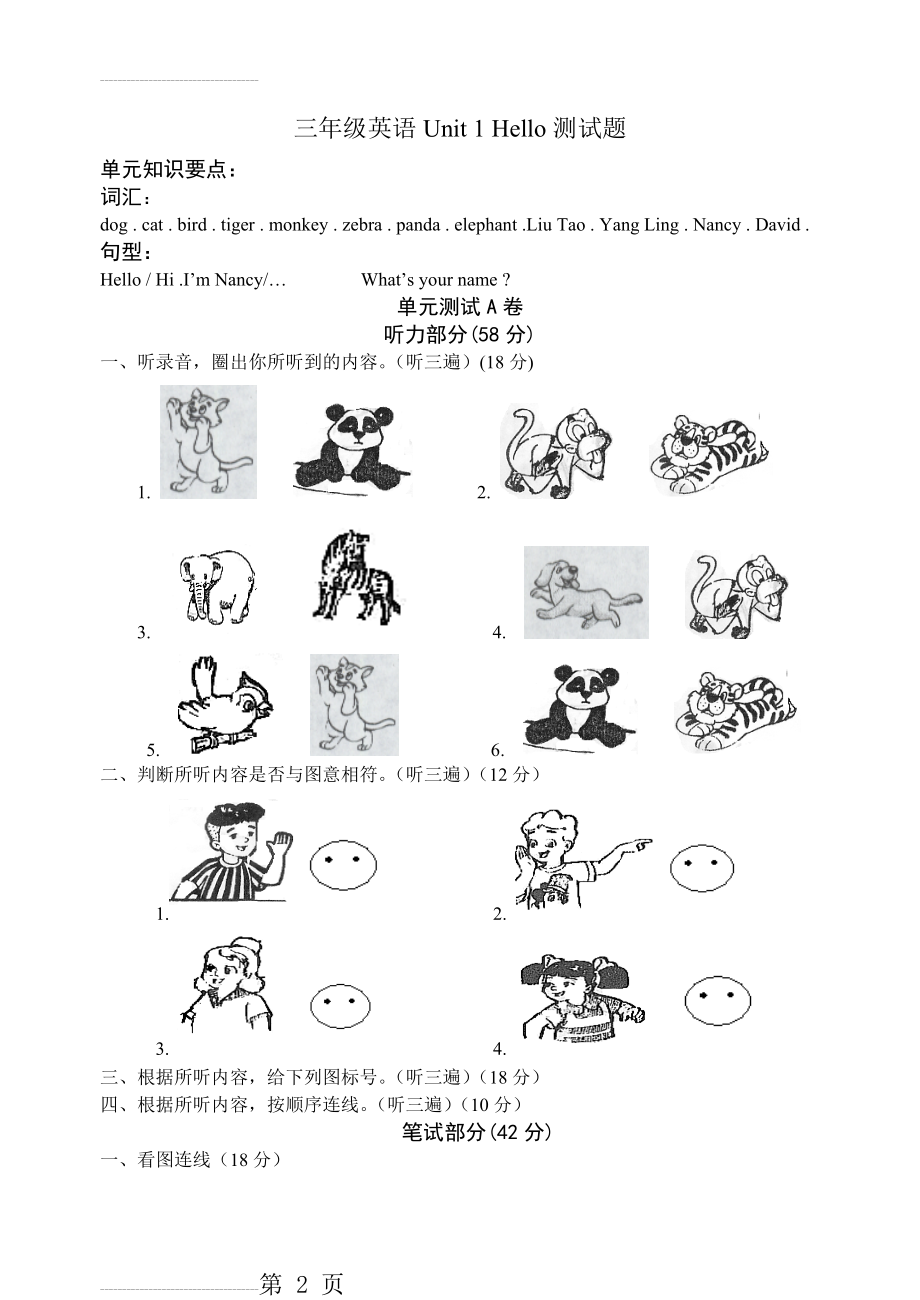 人教pep版小学三年级英语上册unit1 hello测试题(8页).doc_第2页