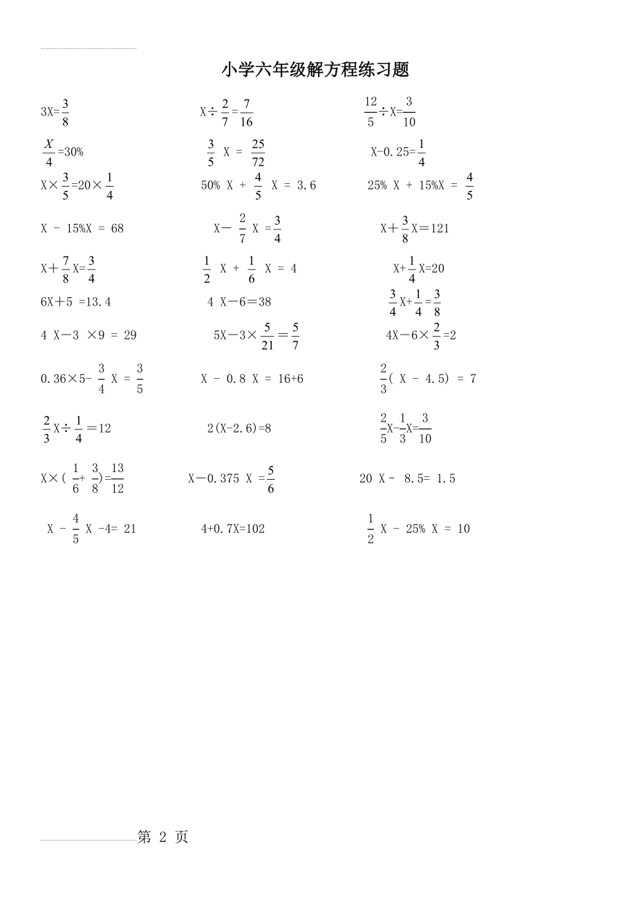 小学六年级数学解方程练习题(2页).doc_第2页