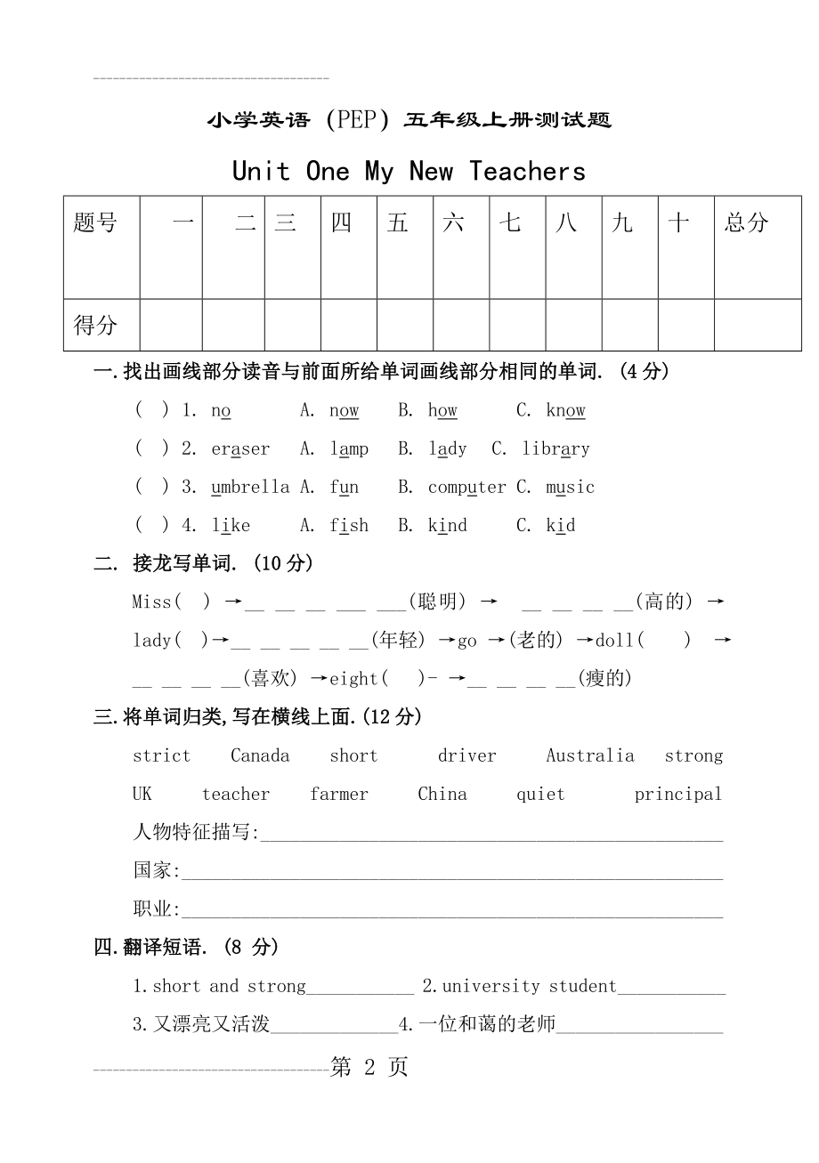 人教版小学英语五年级上册1至6单元测试题(66页).doc_第2页