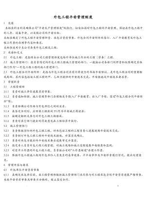 外包工程安全管理制度.pdf