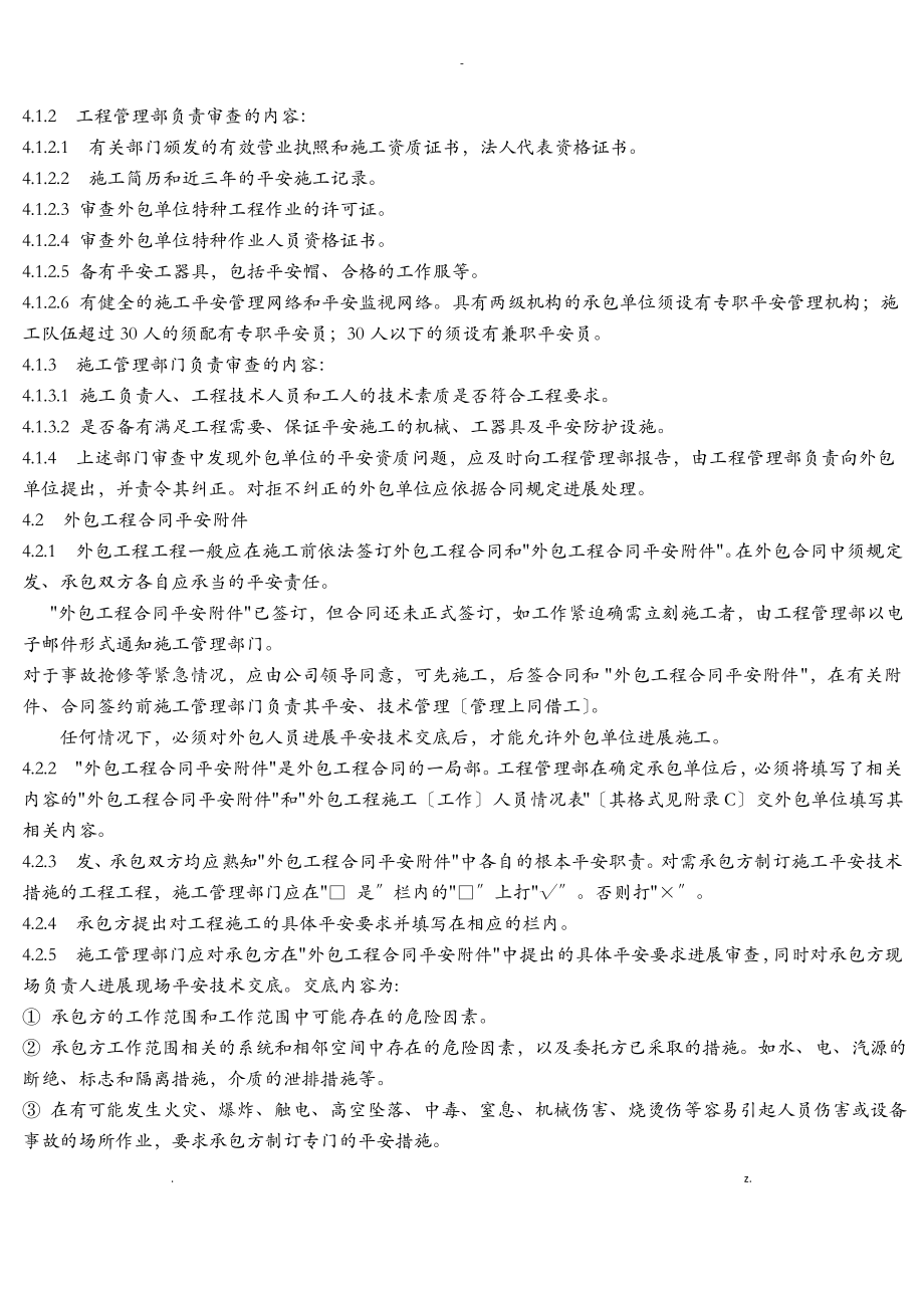 外包工程安全管理制度.pdf_第2页