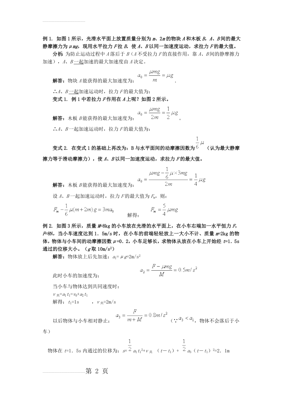 板块模型(8页).doc_第2页