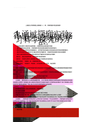 人教版九年级物理上册教案16.2 串、并联电路中电压的规律(9页).doc