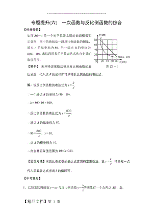 中考专题提升(六) 一次函数与反比例函数的综合.doc