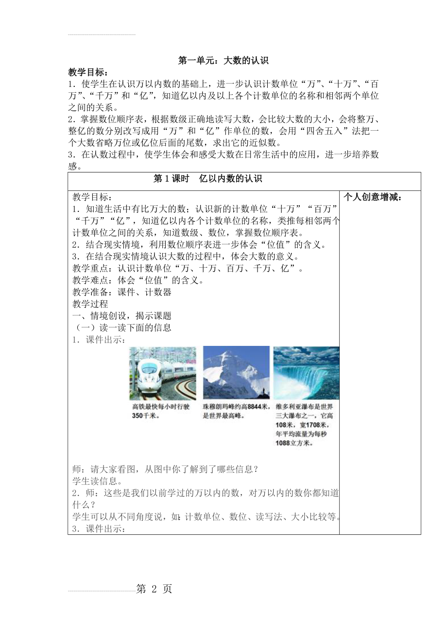 人教版北师大版四年级数学上册全册教案(115页).doc_第2页