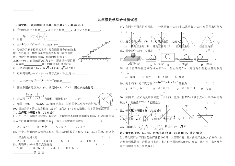 九年级数学综合检测试卷(3页).doc_第2页