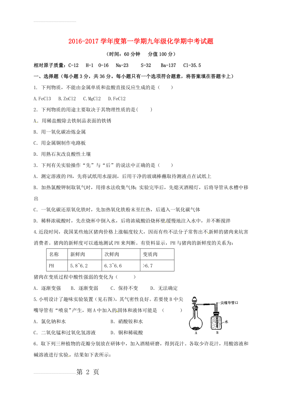 九年级化学上学期期中试题 新人教版6(8页).doc_第2页