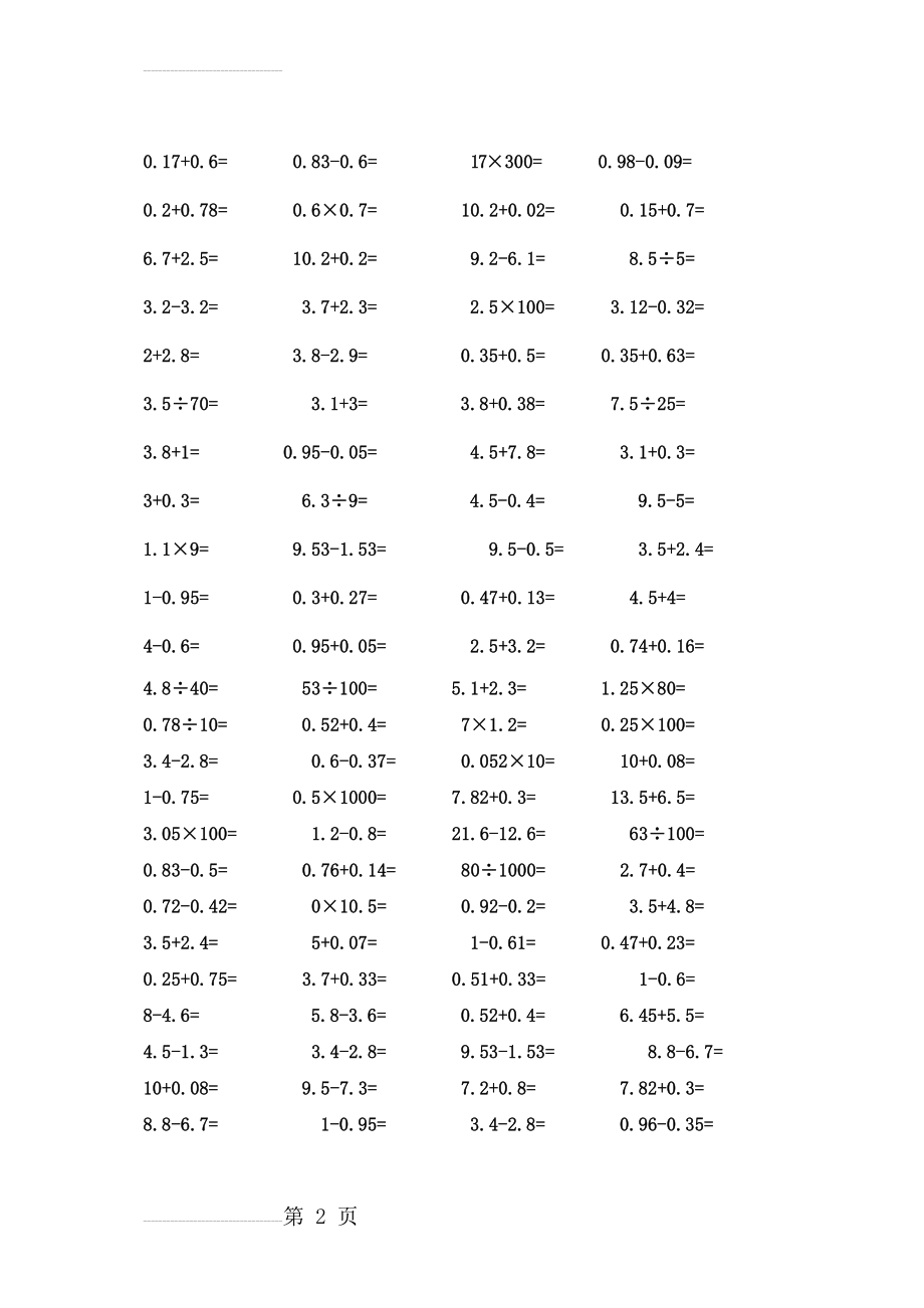 小学数学五年级小数加减乘除法口算练习题(4页).doc_第2页