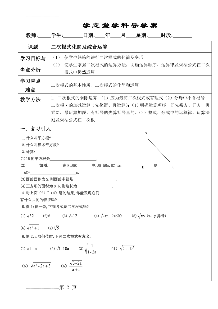 二次根式化简及综合运算教案(5页).doc_第2页