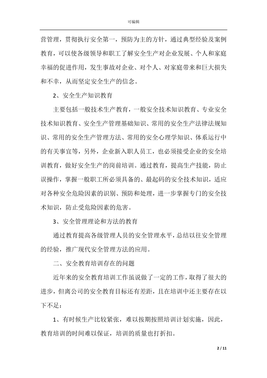 安全教育培训活动总结范文3篇.docx_第2页