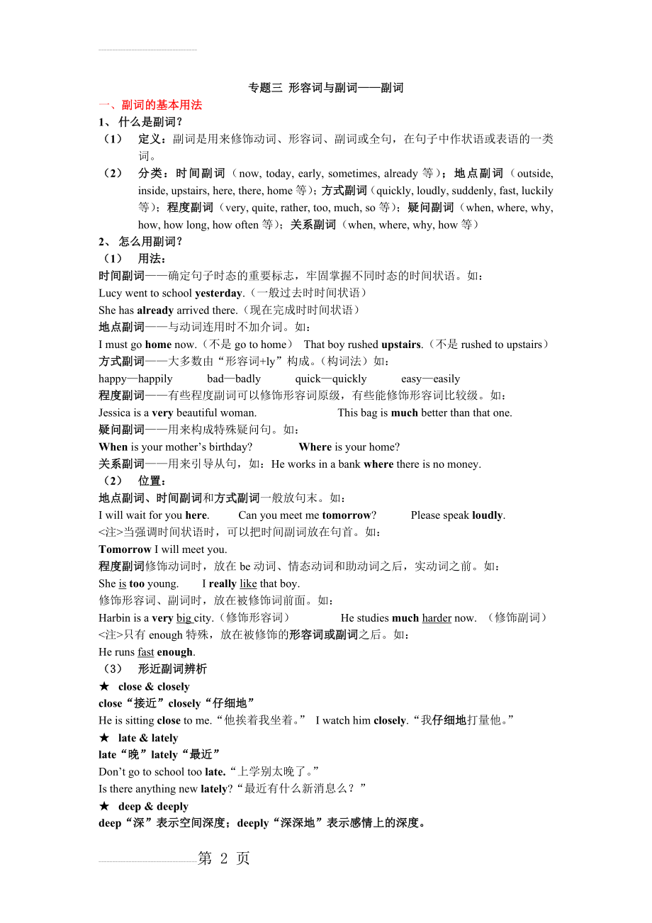 专题三——形容词与副词(副词)(7页).doc_第2页