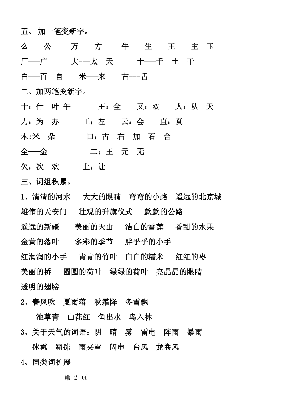 一年级语文第二学期期末复习重点内容(5页).doc_第2页