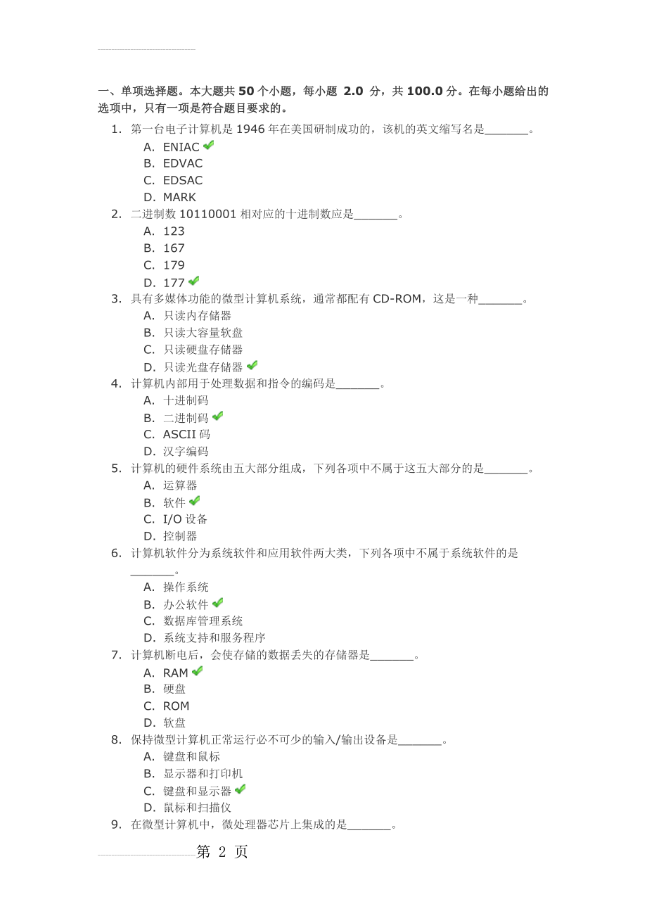 《计算机文化基础》第一次作业答案(7页).doc_第2页