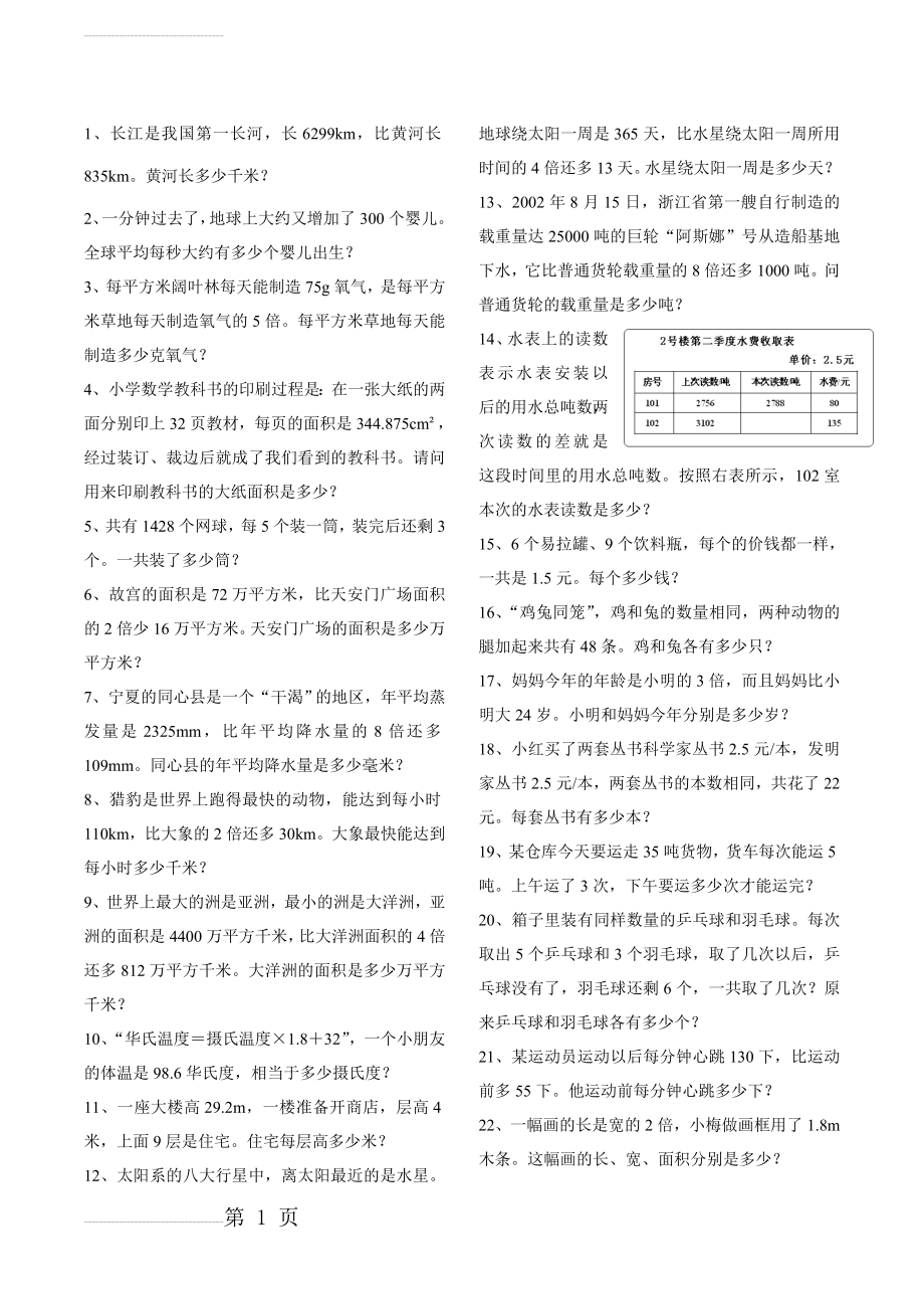 五年级上册解方程应用题练习(3页).doc_第2页