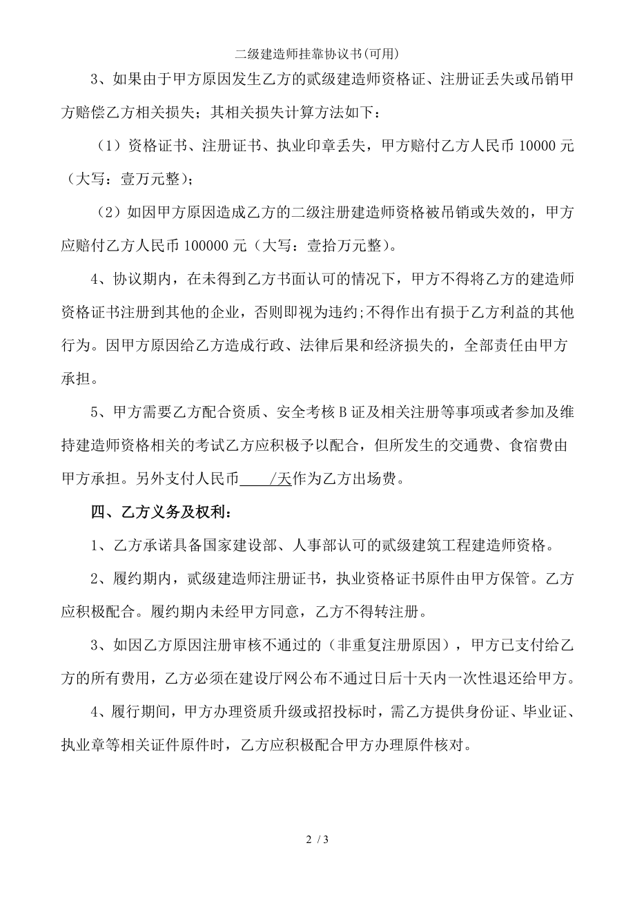 二级建造师挂靠协议书可用.doc_第2页