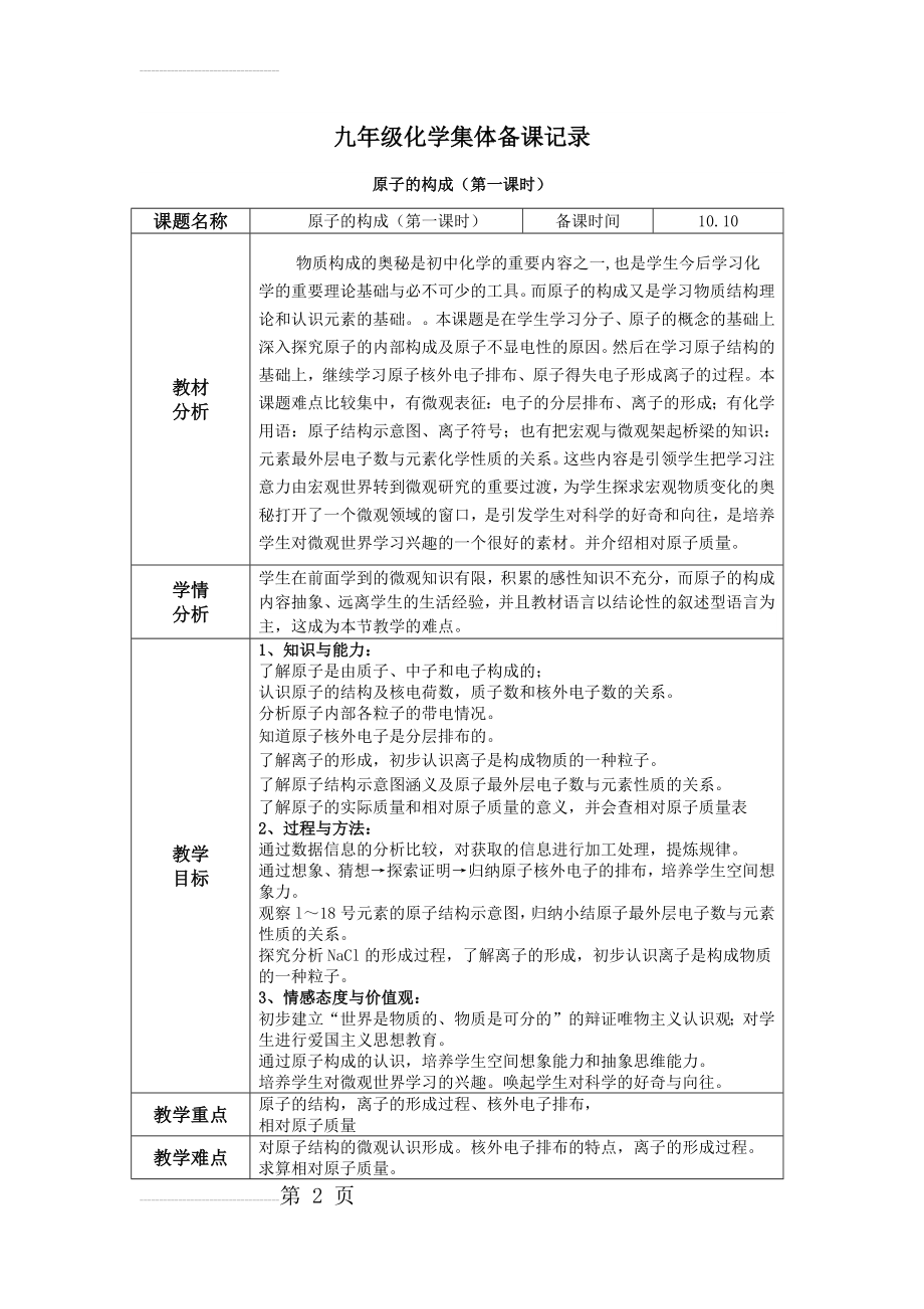 九年级化学集体备课记录(3页).doc_第2页