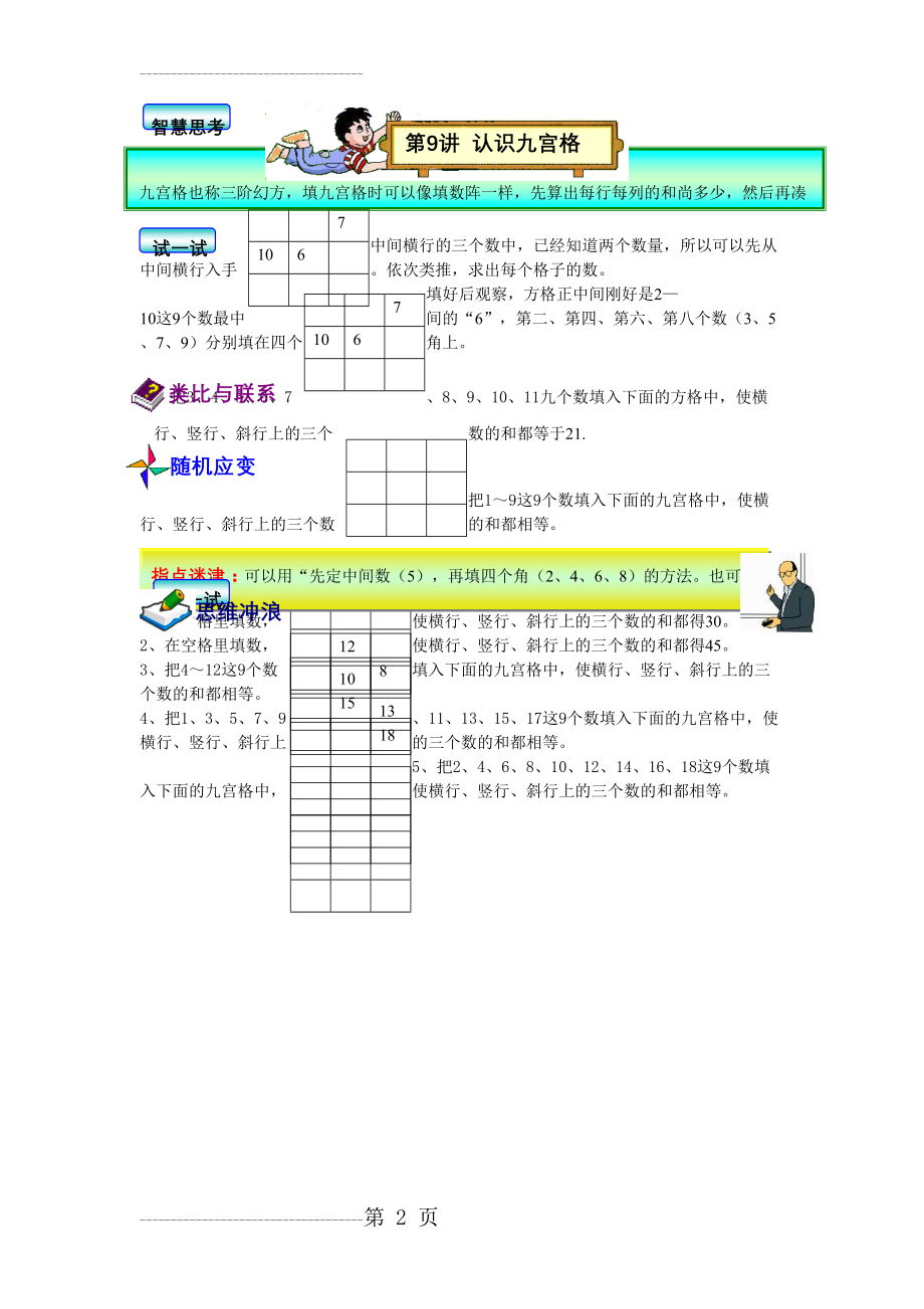 二年级思维训练第9讲《认识九宫格》(2页).doc_第2页