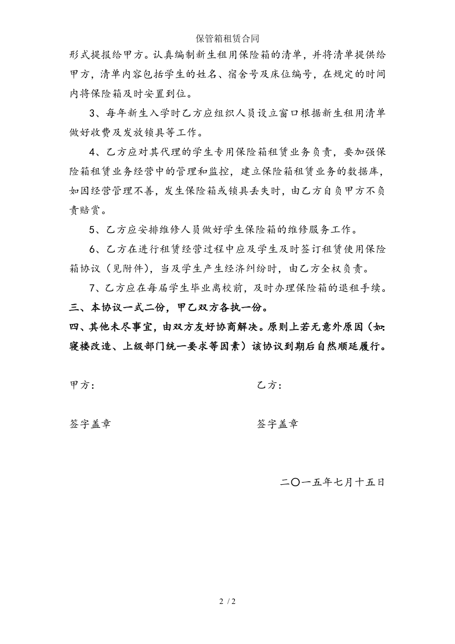 保管箱租赁合同.doc_第2页