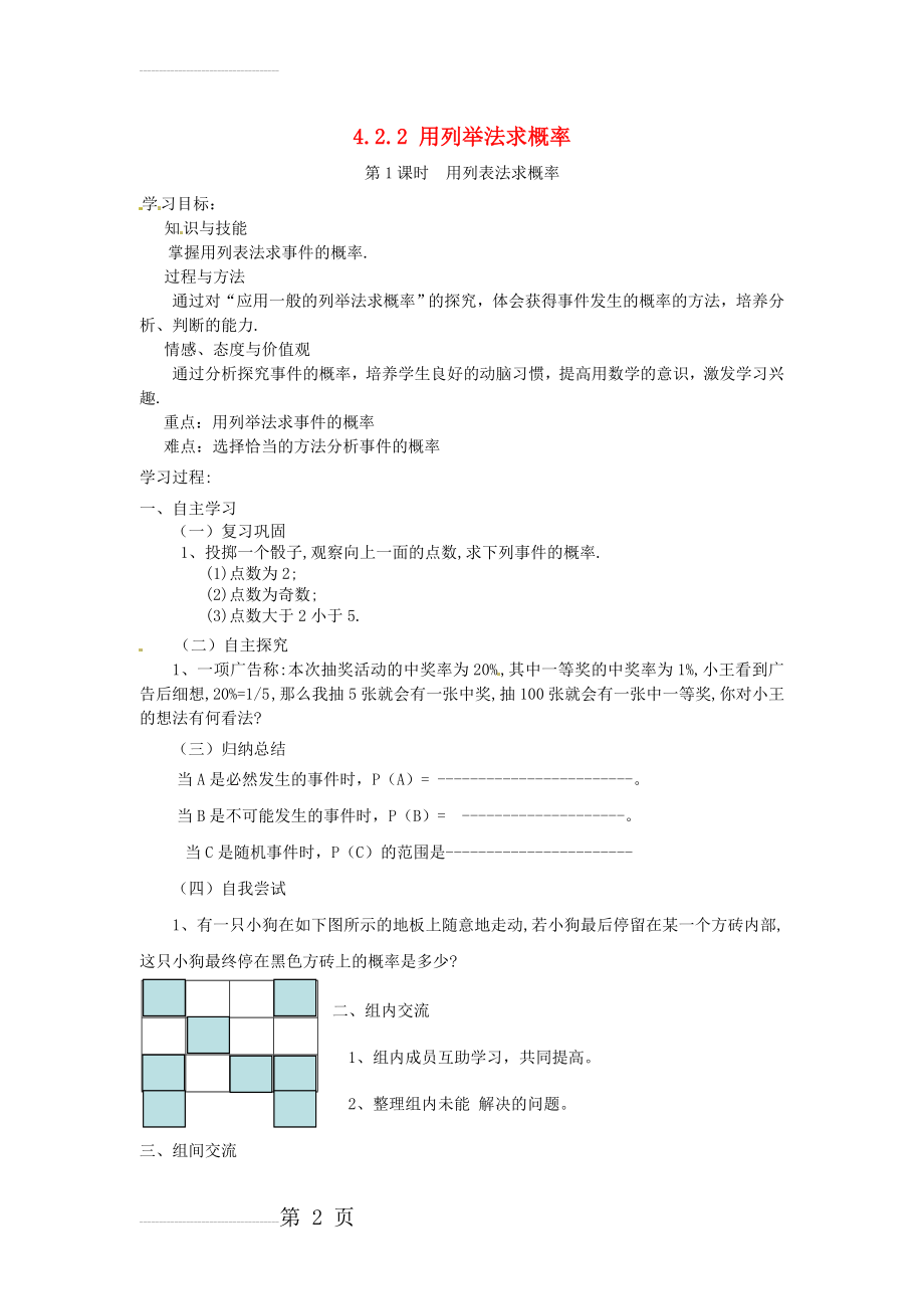 九年级数学下册 4_2_2 第1课时 用列表法求概率学案（无答案）（新版）湘教版(4页).doc_第2页