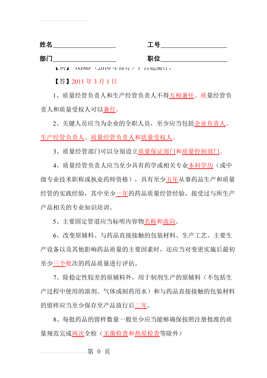 新版GMP培训试题(带答案)(11页).doc_第2页