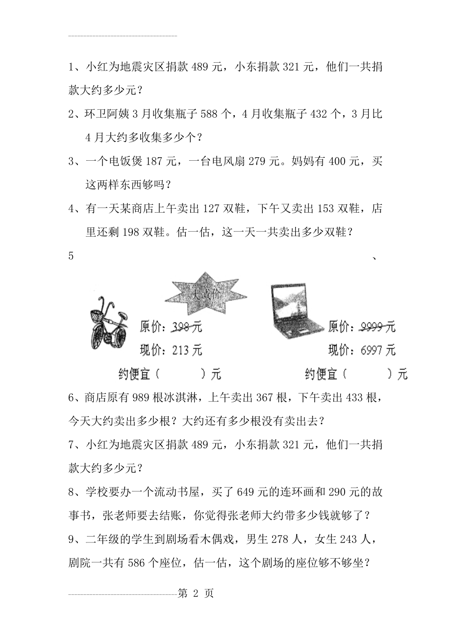 二年级下册估算练习题(3页).doc_第2页