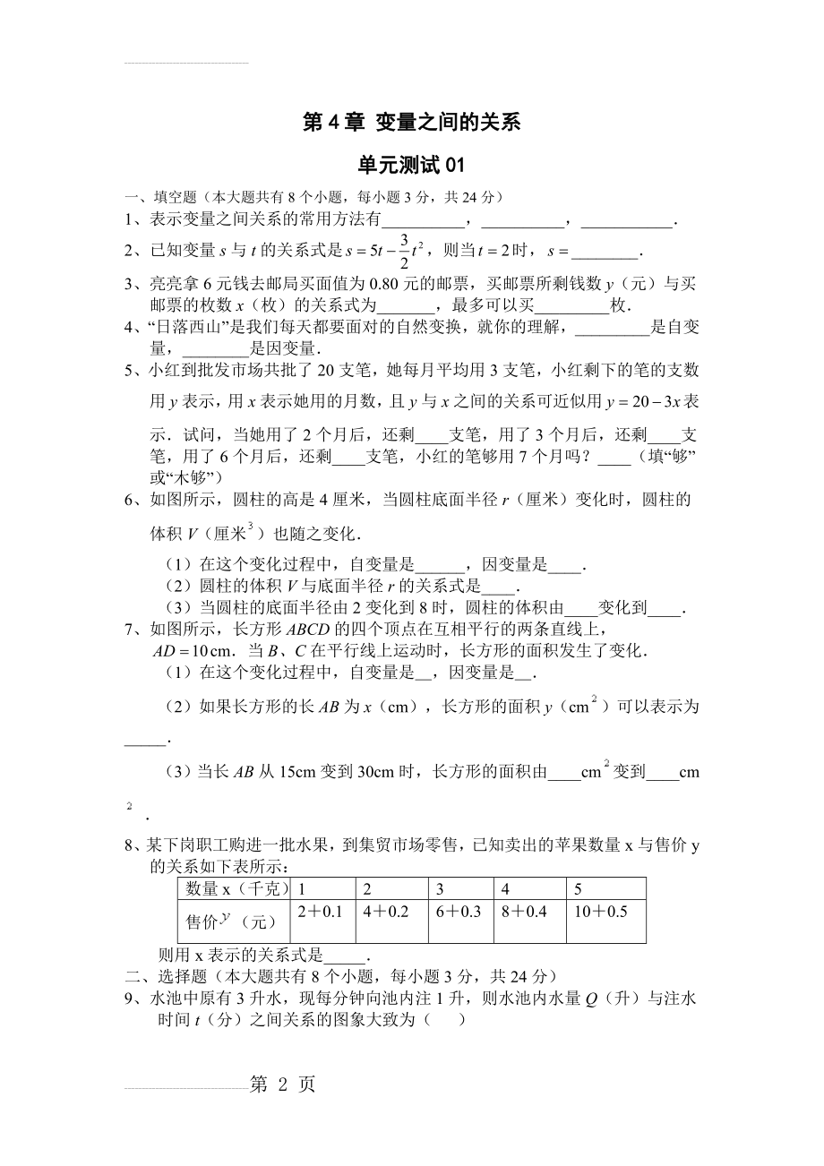 新北师大版七年级数学下册 第4章 变量之间的关系 试题及答案 01(6页).doc_第2页