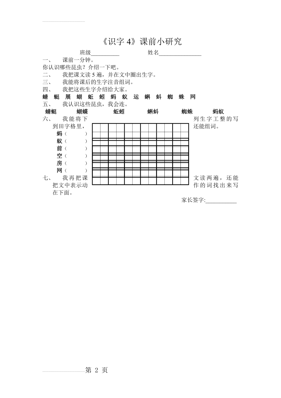 一年级下册语文《识字4》前置性作业(2页).doc_第2页