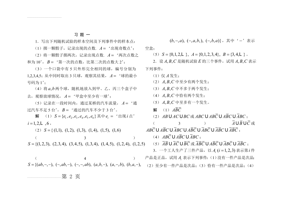 概率论与数理统计课后习题答案(13页).doc_第2页