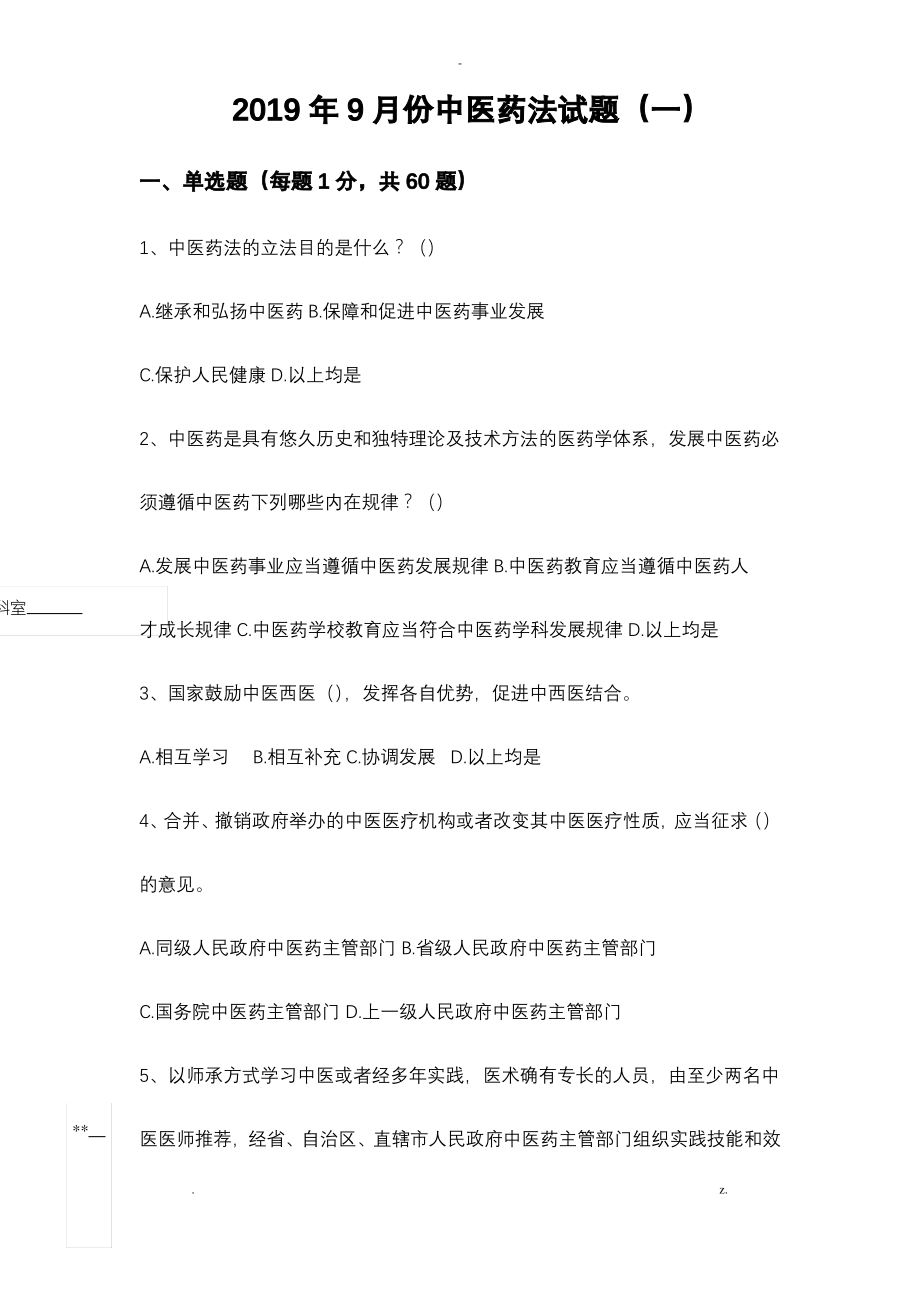 中医药法考试卷.pdf_第1页