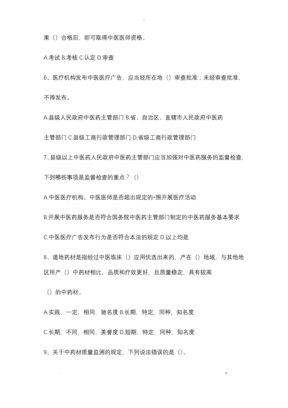 中医药法考试卷.pdf_第2页