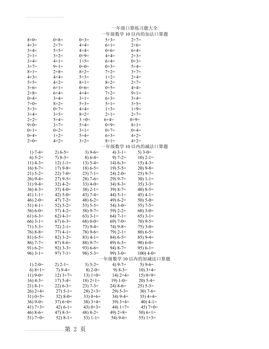 一年级上册口算练习题大全1(50页).doc_第2页