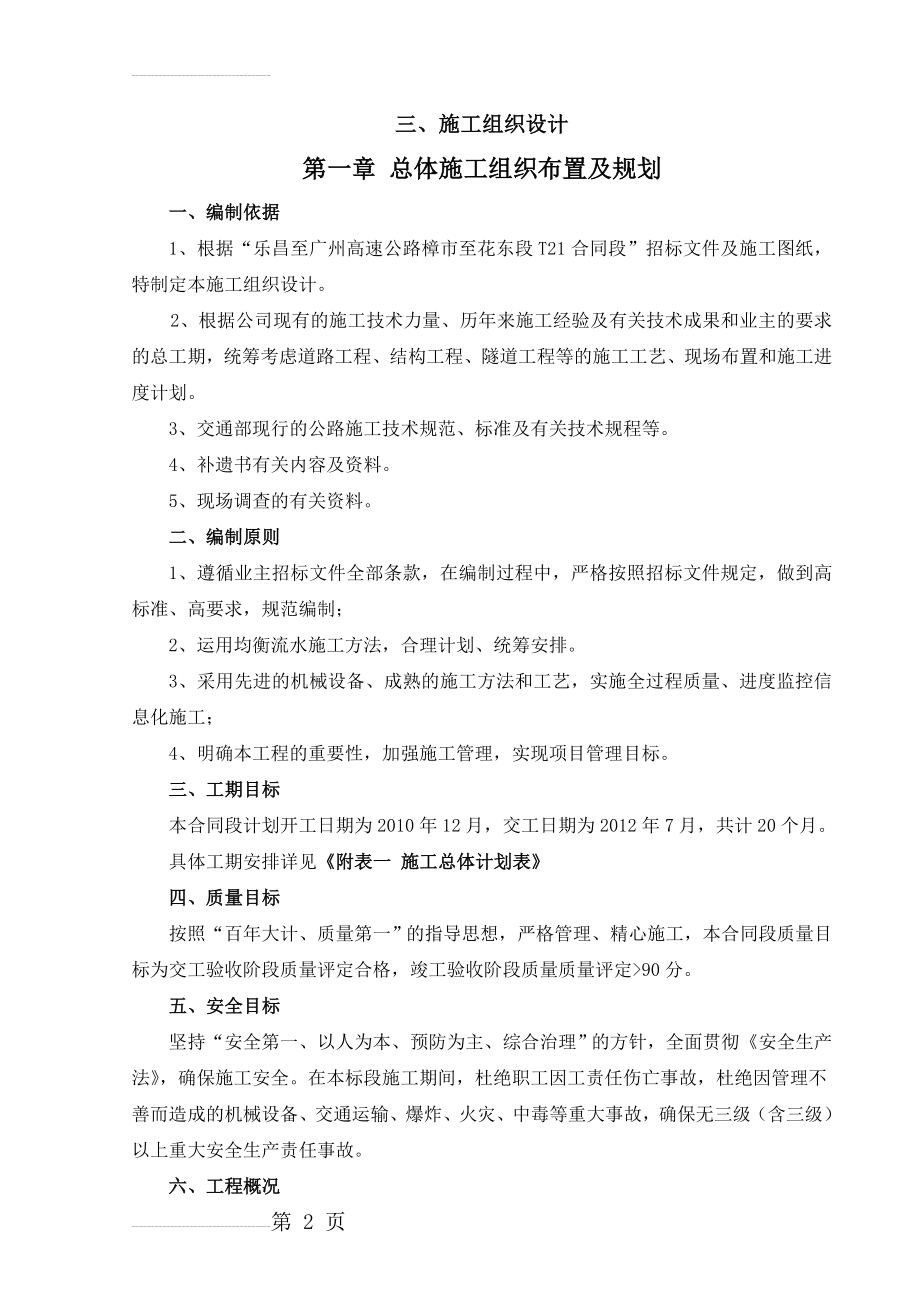 有溶洞的桥梁桩基的施工组织设计(51页).doc_第2页