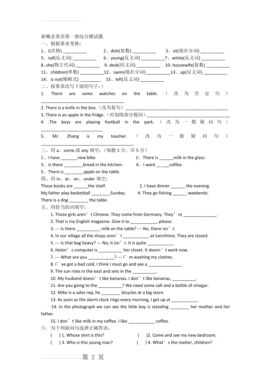 新概念英语第一册全册测试题(8页).doc_第2页