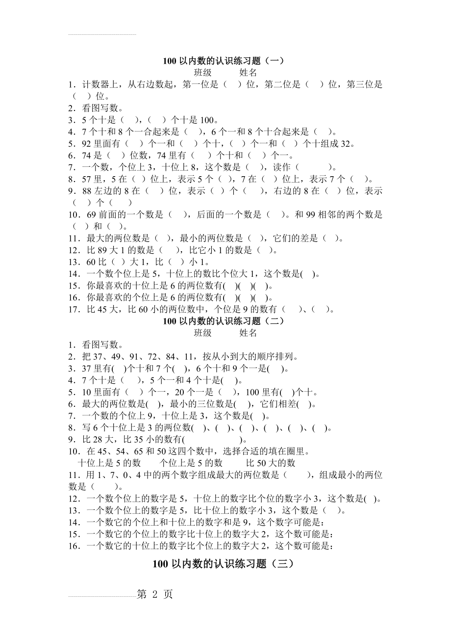 小学一年级数学下册第四单元练习题(人教版)(4页).doc_第2页