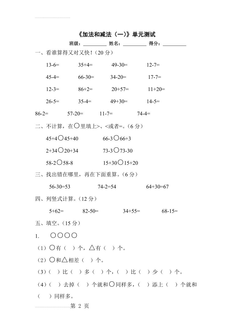 一年级下册数学加减法练习题(4页).doc_第2页