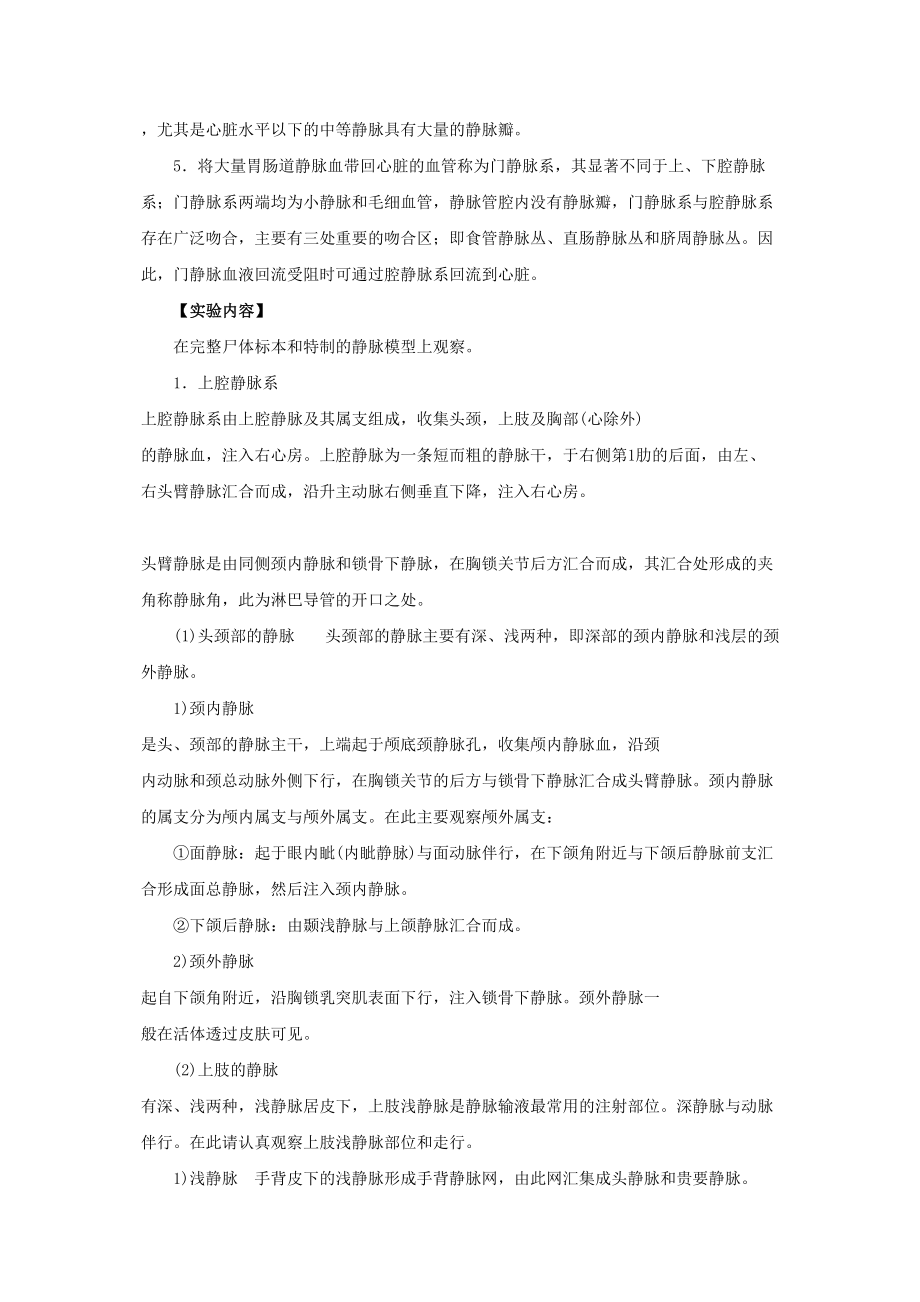 医学专题一体循环的静脉.docx_第2页