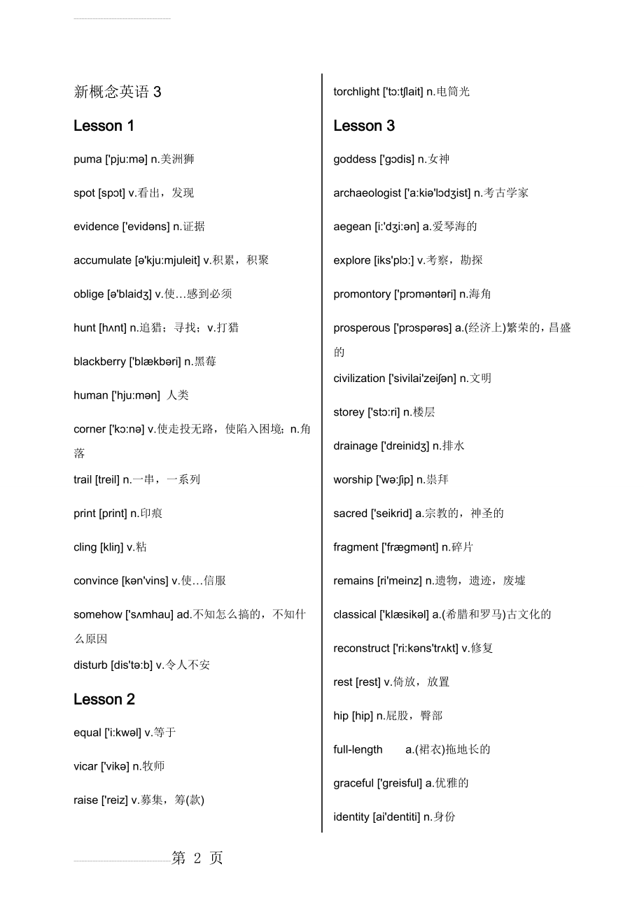 新概念第三册单词(按课文顺序排列)(15页).doc_第2页