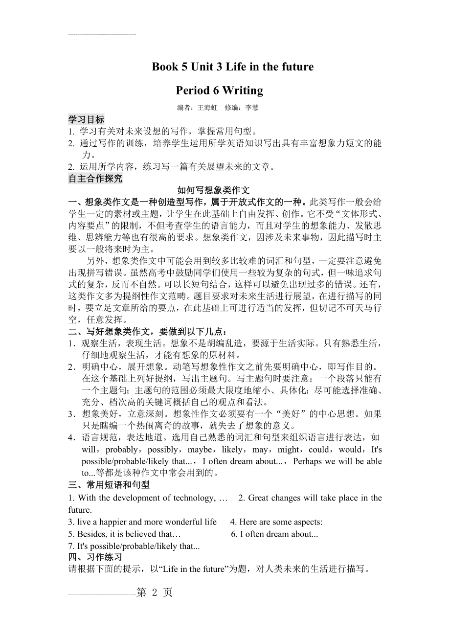 人教版高中英语必修五学案：Unit 3 Life in the future Period 6 Writing(4页).doc_第2页